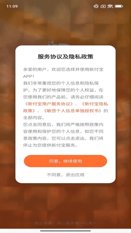 新付宝