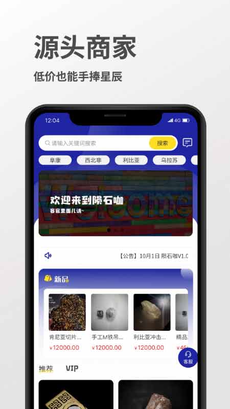 陨石咖_截图2