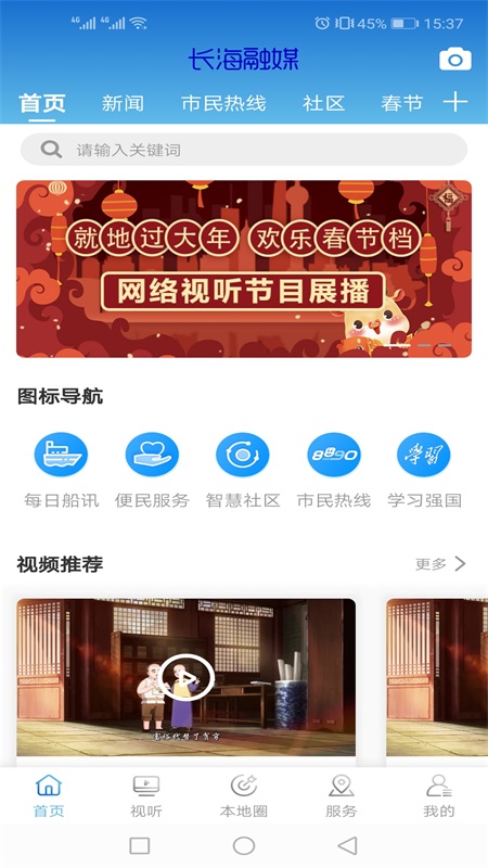 长海融媒