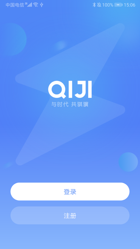 骐骥换电_截图1