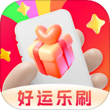 好运乐刷