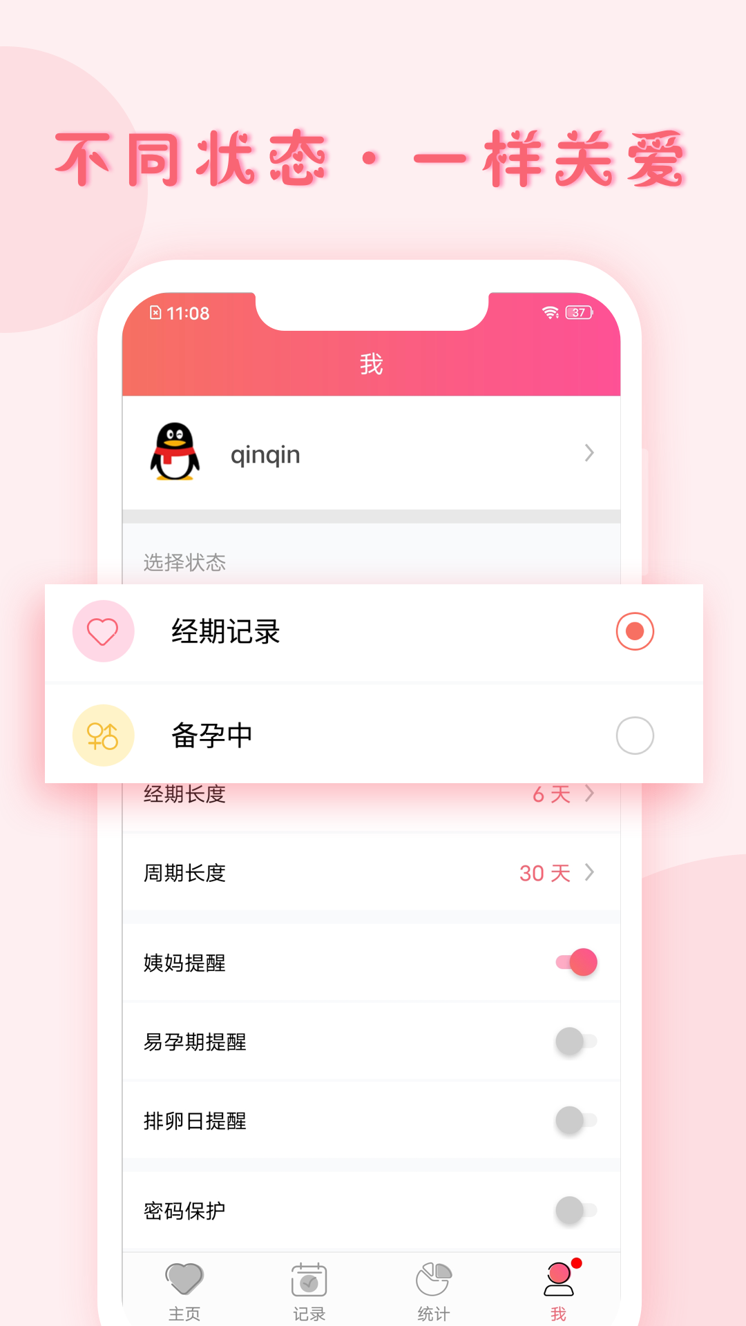 小月记_截图5