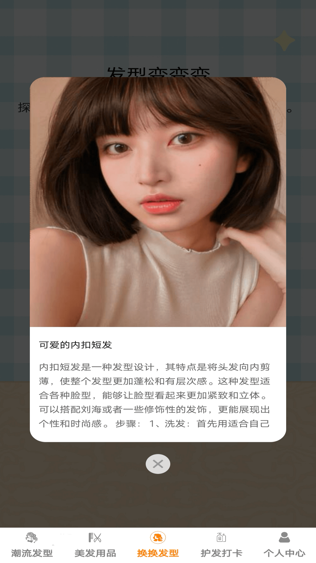 发型变变变_截图4
