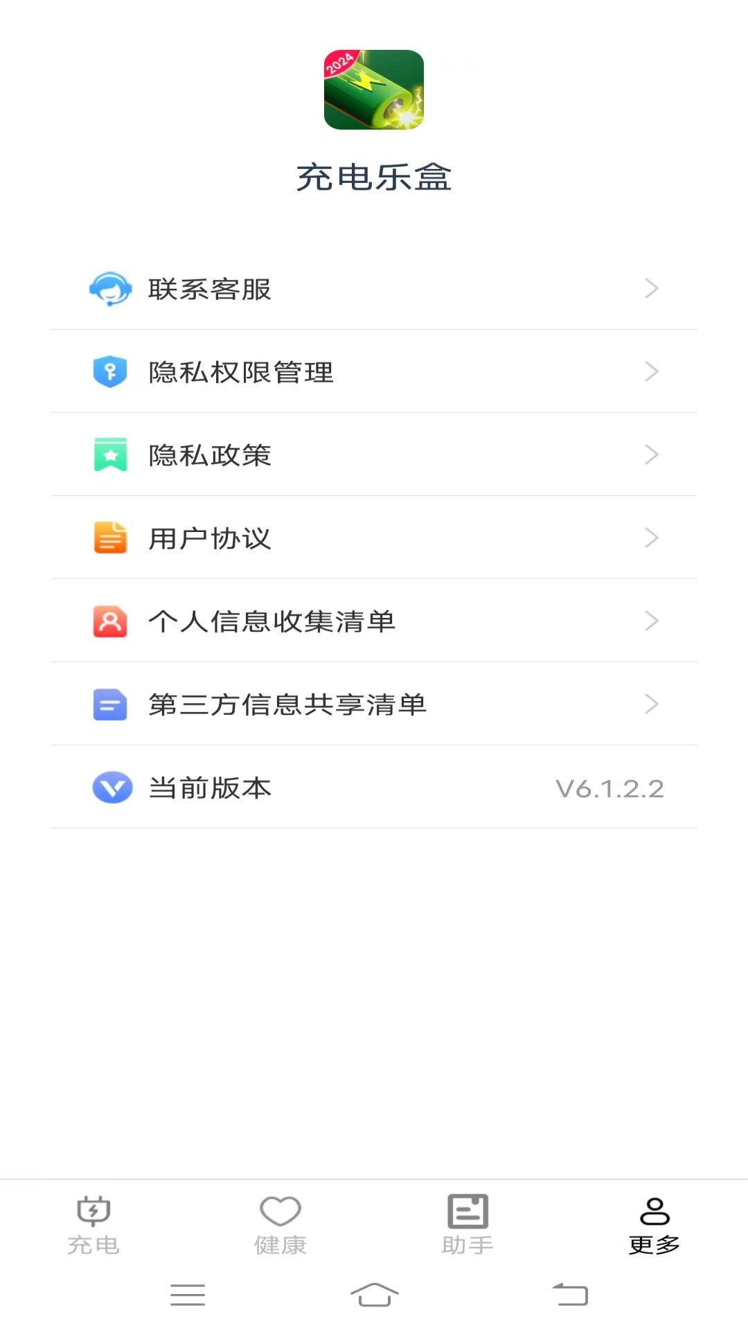 充电乐盒_截图3