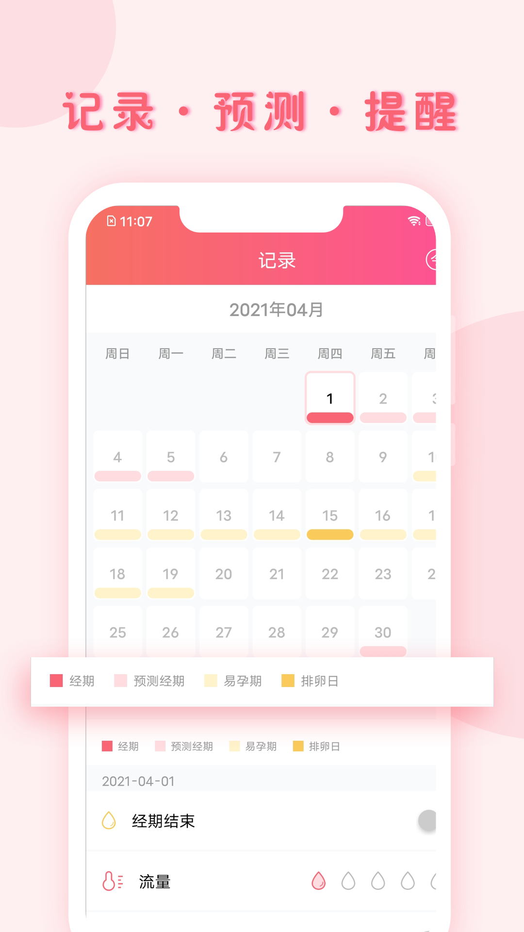 小月记_截图3