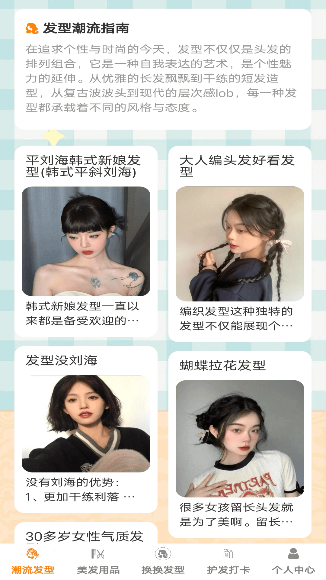 发型变变变_截图1