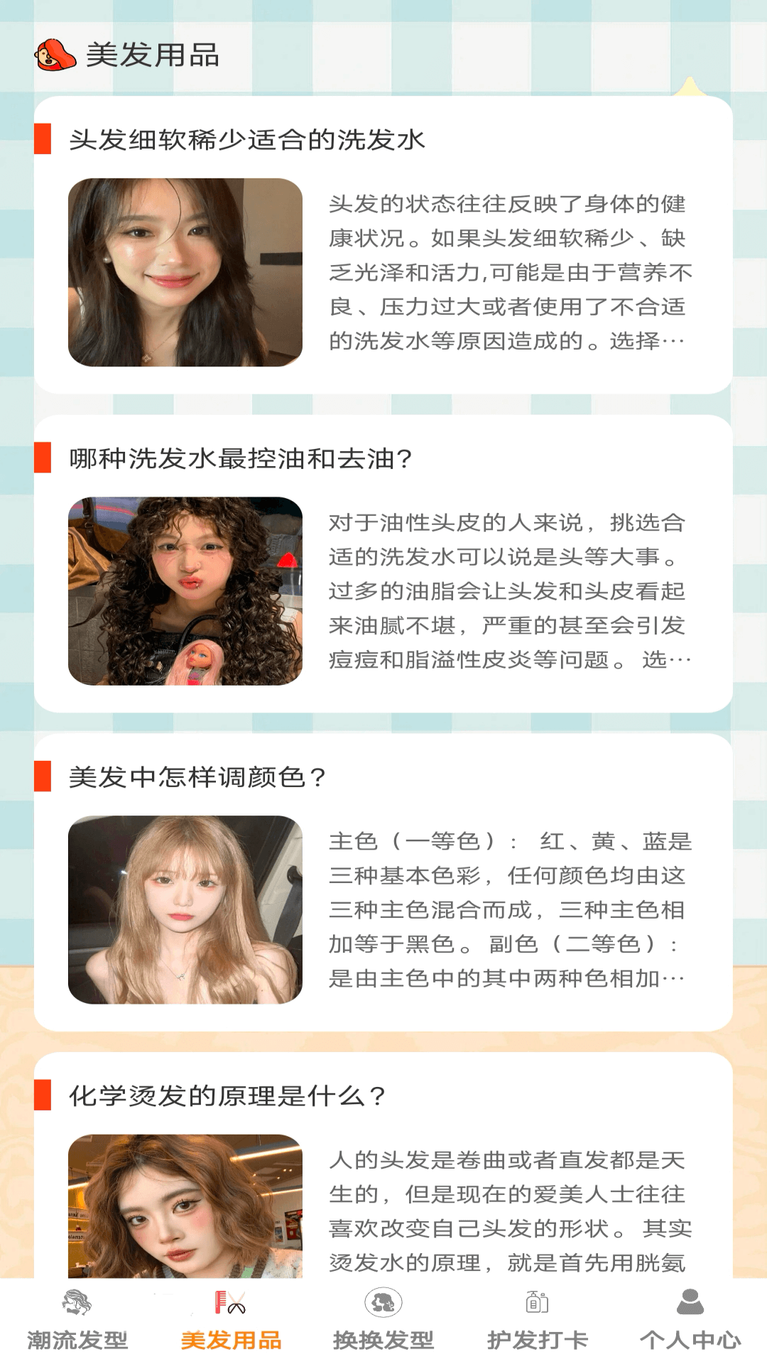 发型变变变_截图2