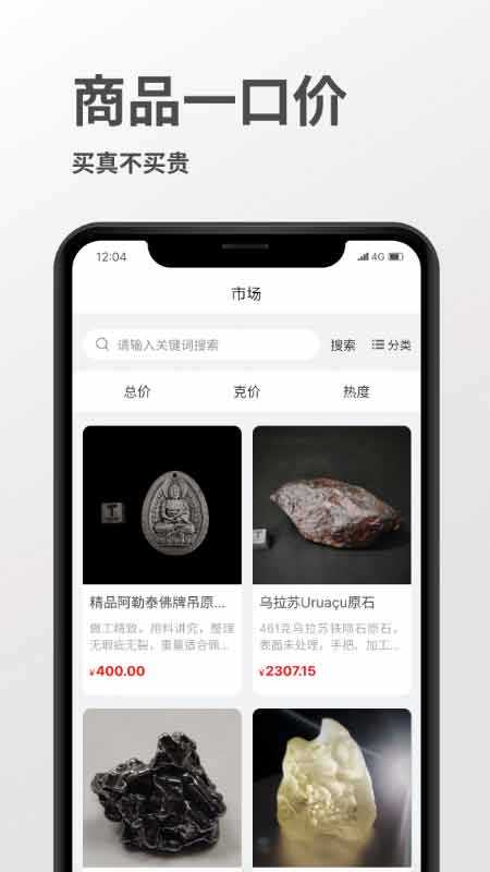 陨石咖_截图5