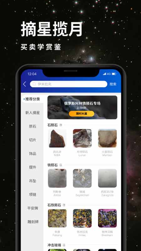 陨石咖_截图1