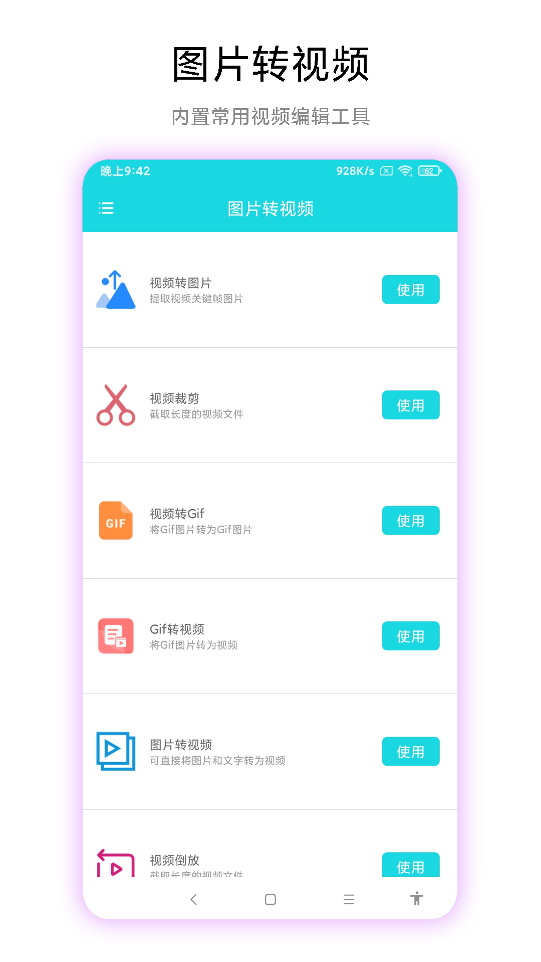 图片转视频_截图1