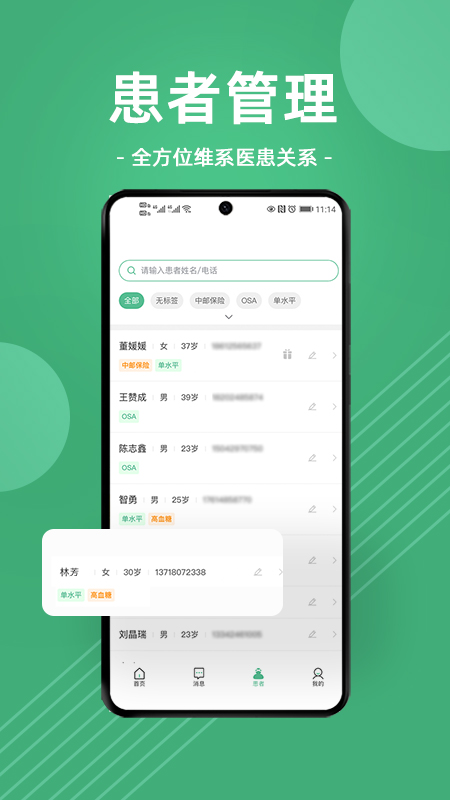 益心云医医生端