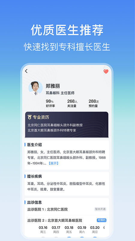 耳鼻喉医院挂号网