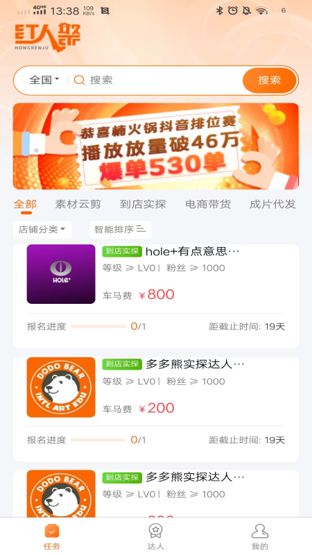 红人聚达人