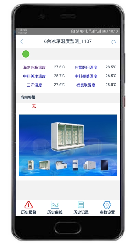 科特物联_截图4