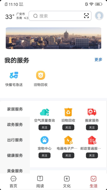 数字广安