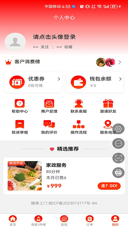 糖果上门