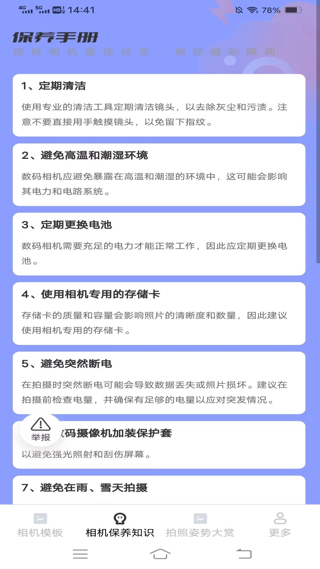 招福相机