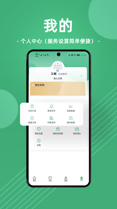 益心云医医生端