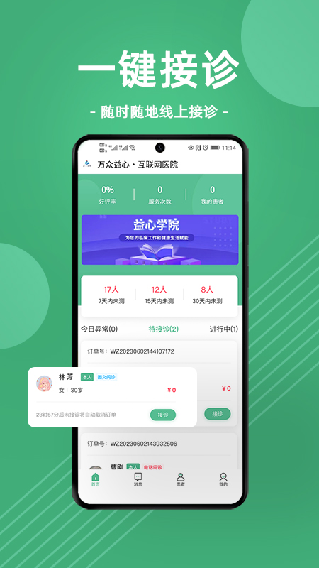 益心云医医生端