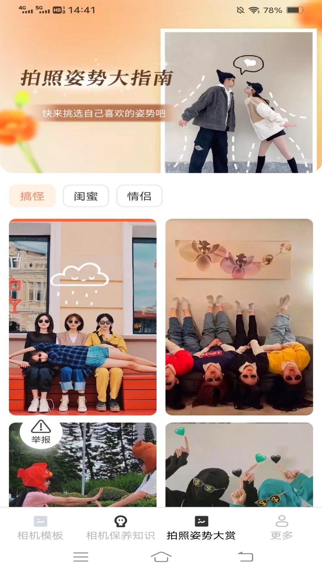 招福相机