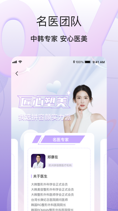 拼容颜