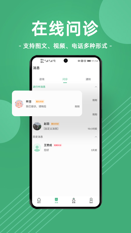 益心云医医生端