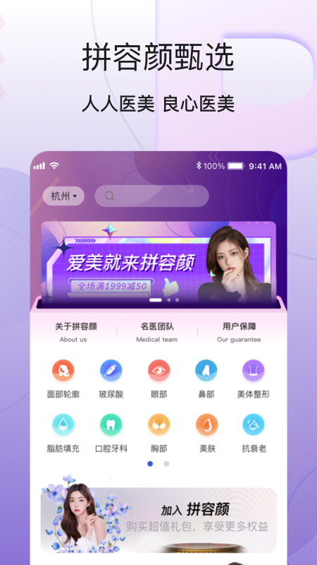 拼容颜