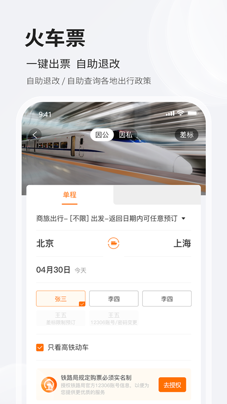 铨成商旅_截图4