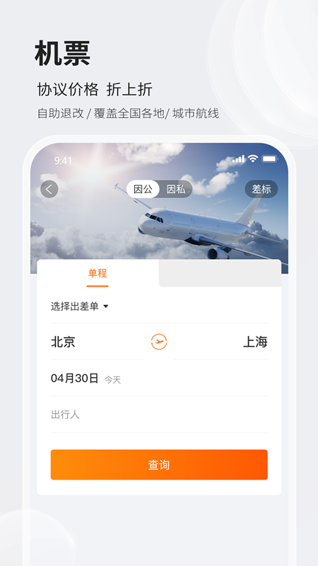 铨成商旅_截图2