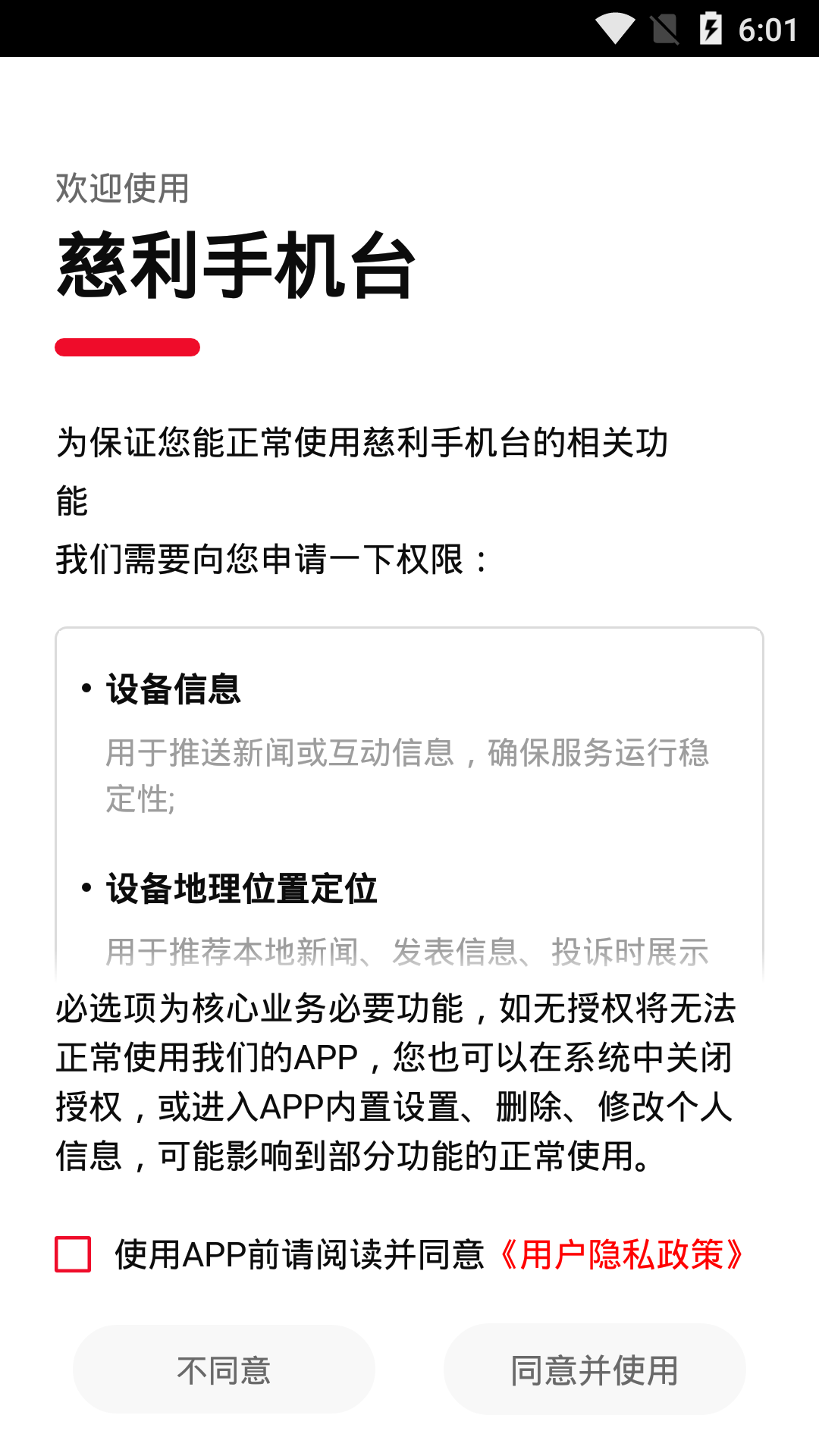 慈利手机台