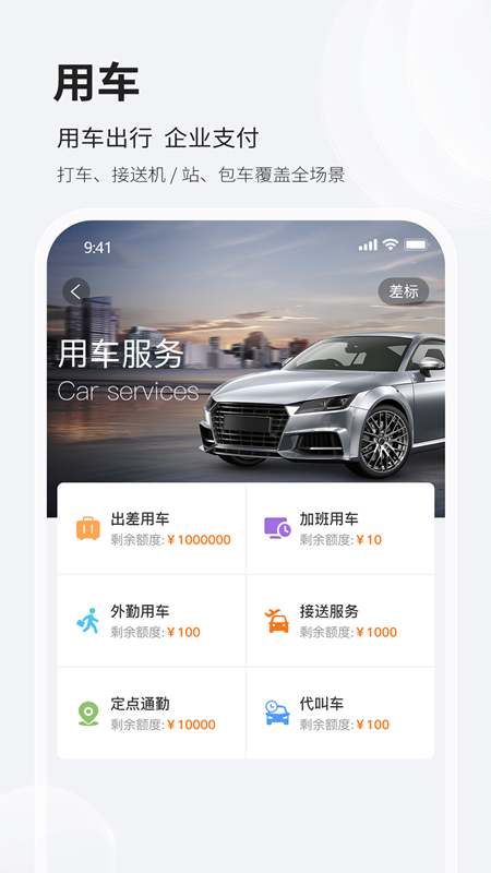 铨成商旅_截图5