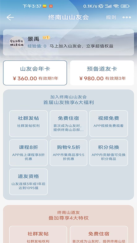 终南山