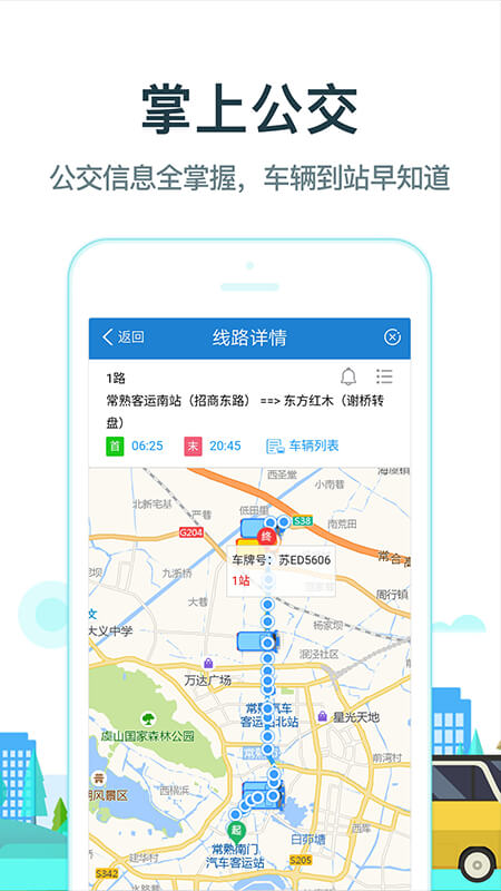 常熟行_截图2