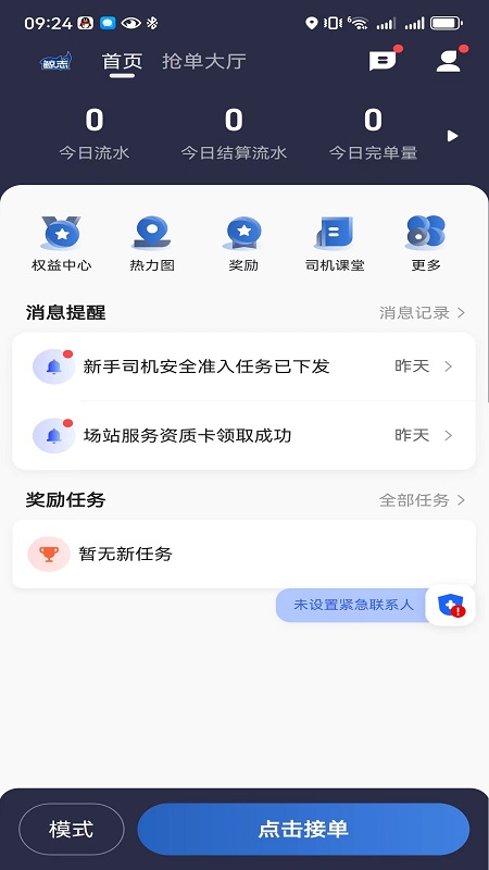 鲸志出行_截图2