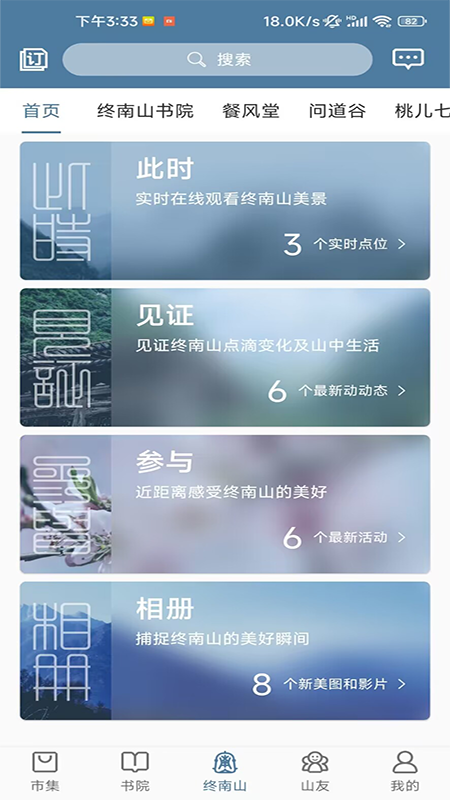 终南山
