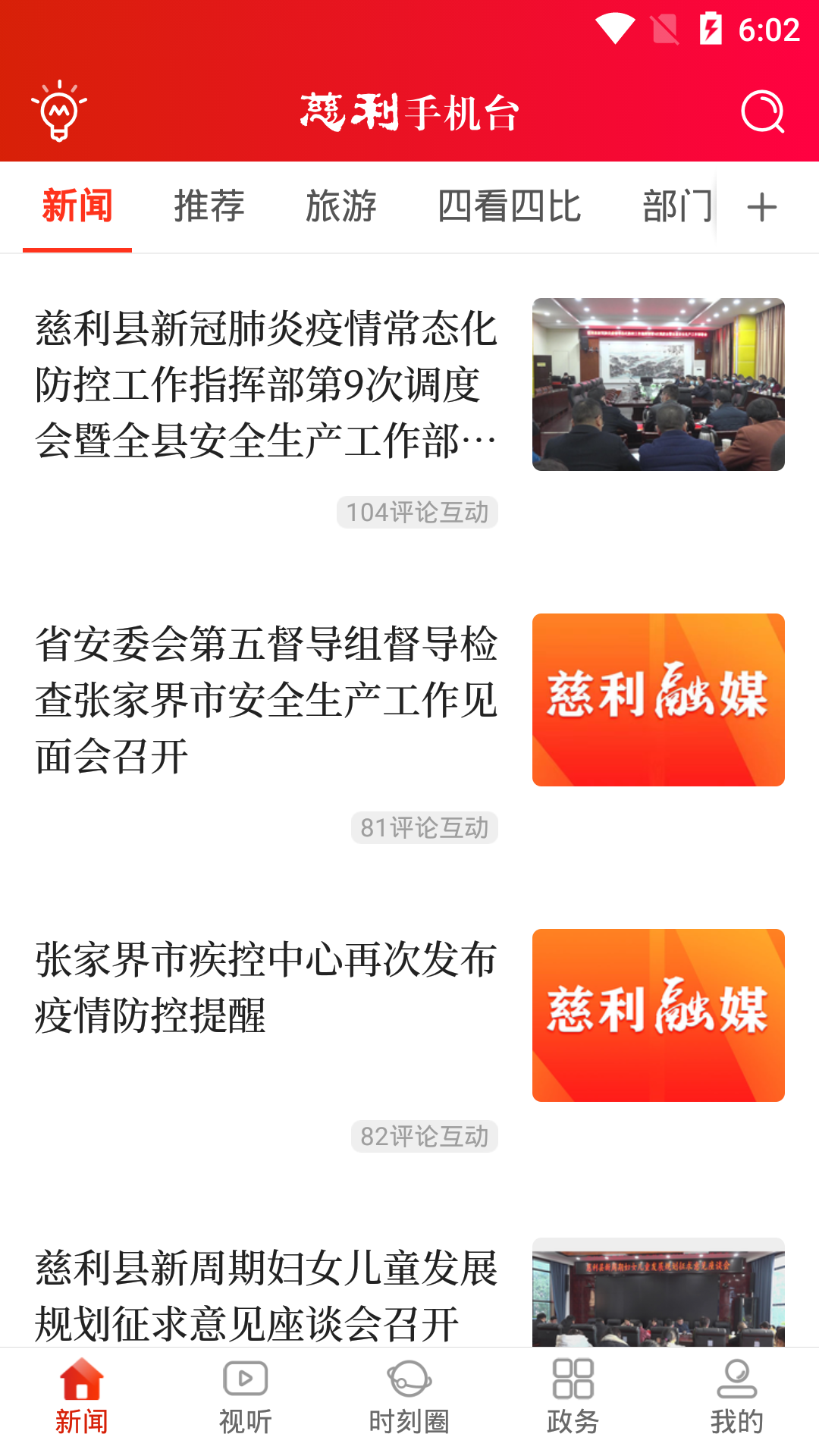 慈利手机台