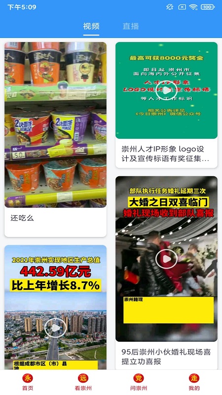 今日崇州
