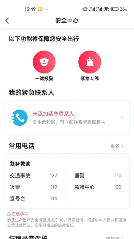 蛋卷出行打车
