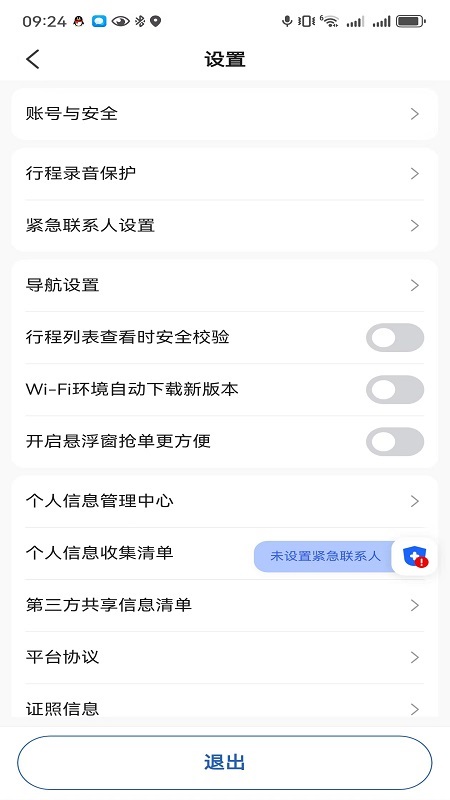 鲸志出行_截图3