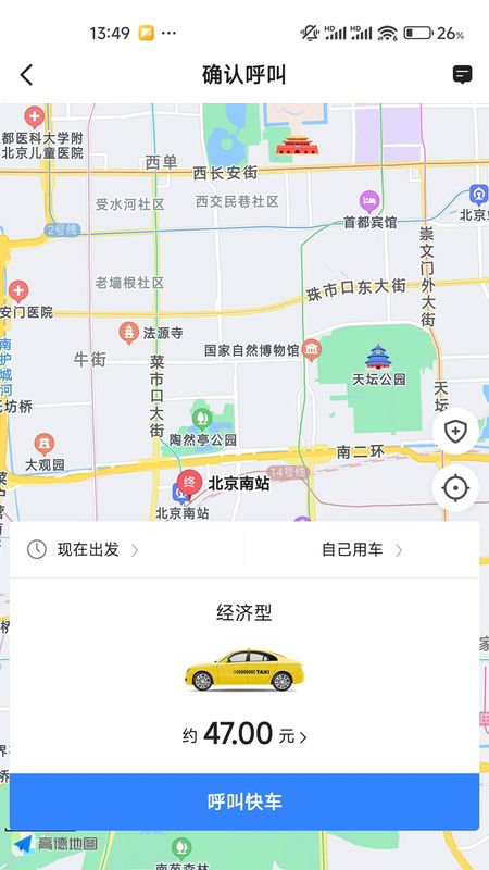 蛋卷出行打车