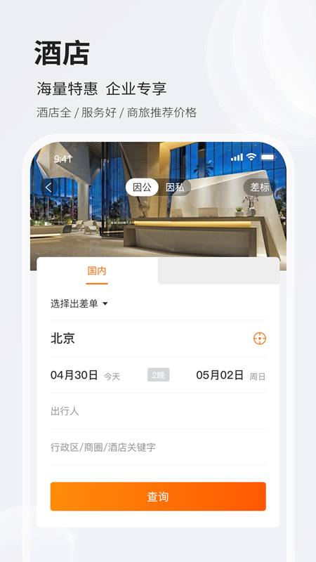 铨成商旅_截图3