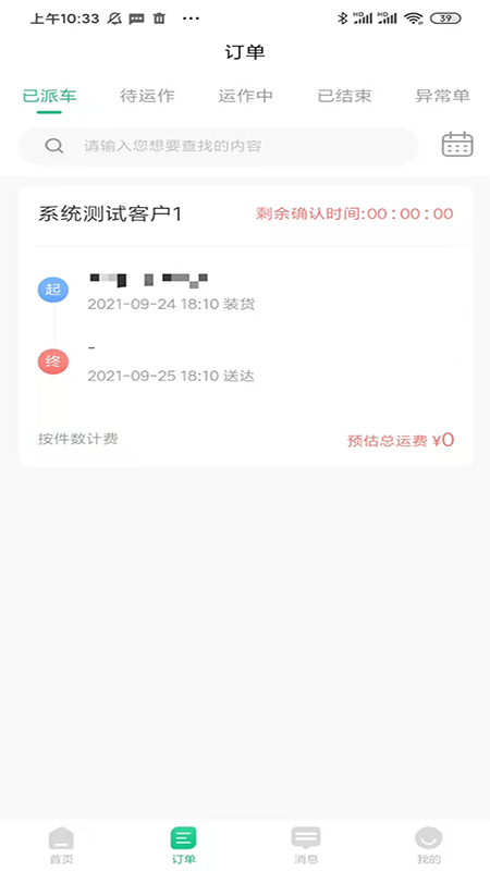 骑风智运