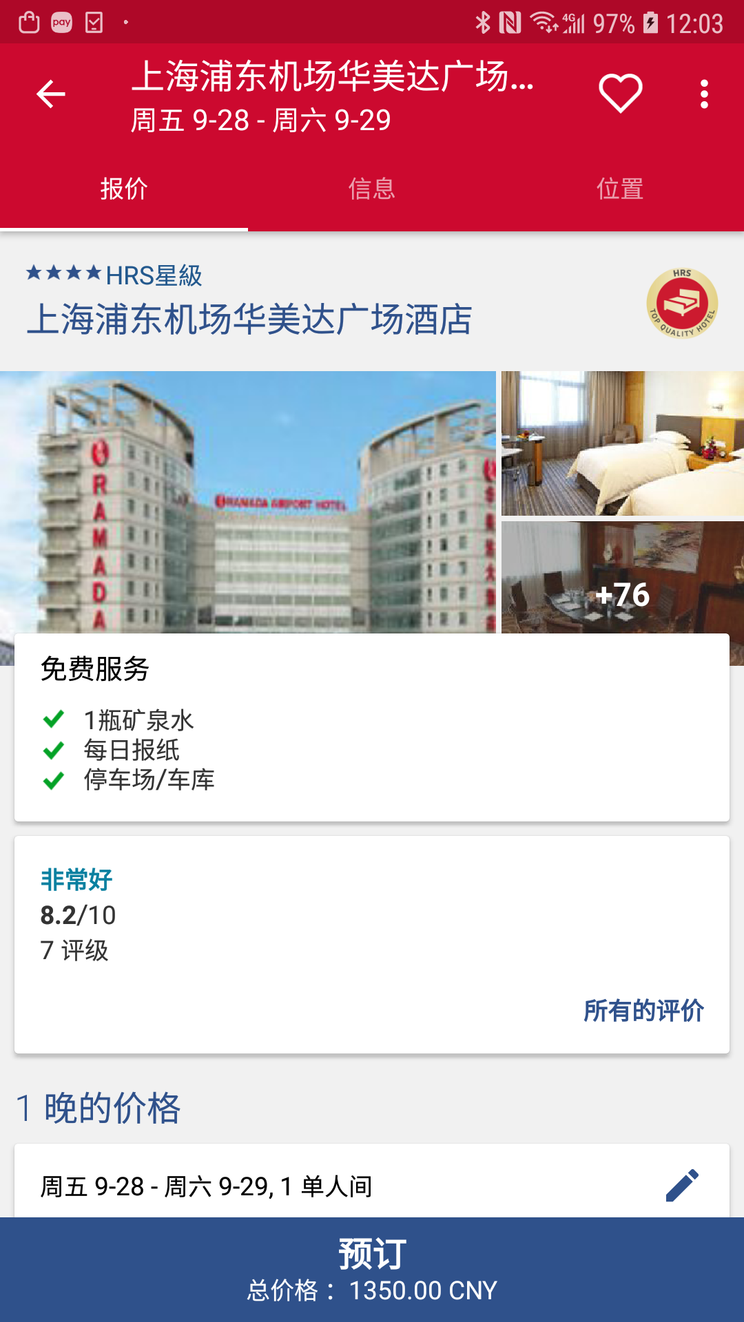hrs商旅