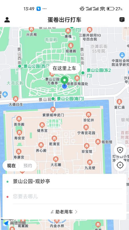 蛋卷出行打车
