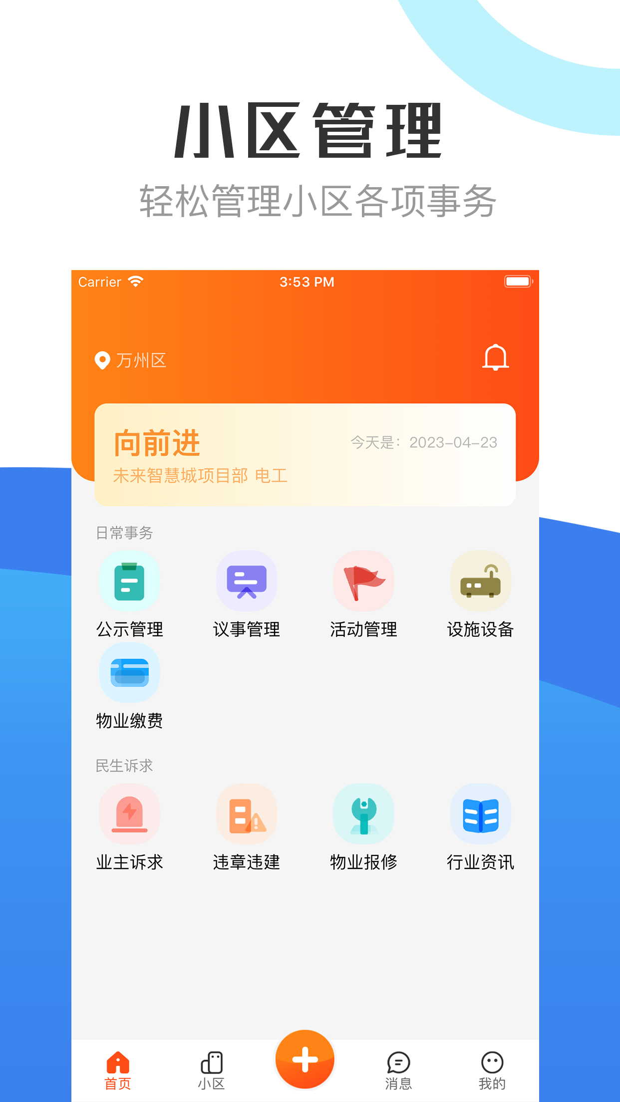 繁昌物管