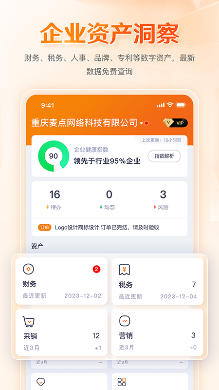 八戒企业管家