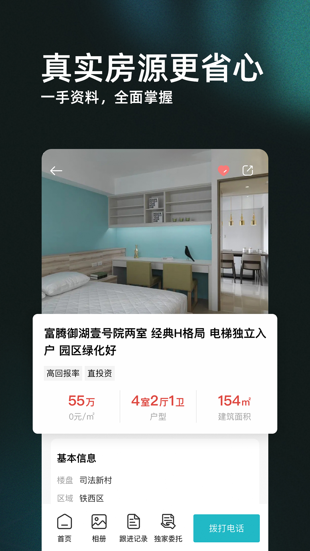 家园找房经纪人端