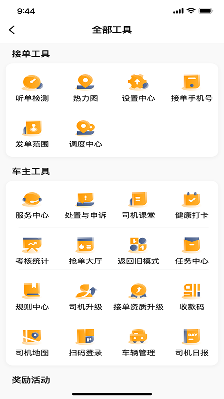 胖哒出行司机端_截图4
