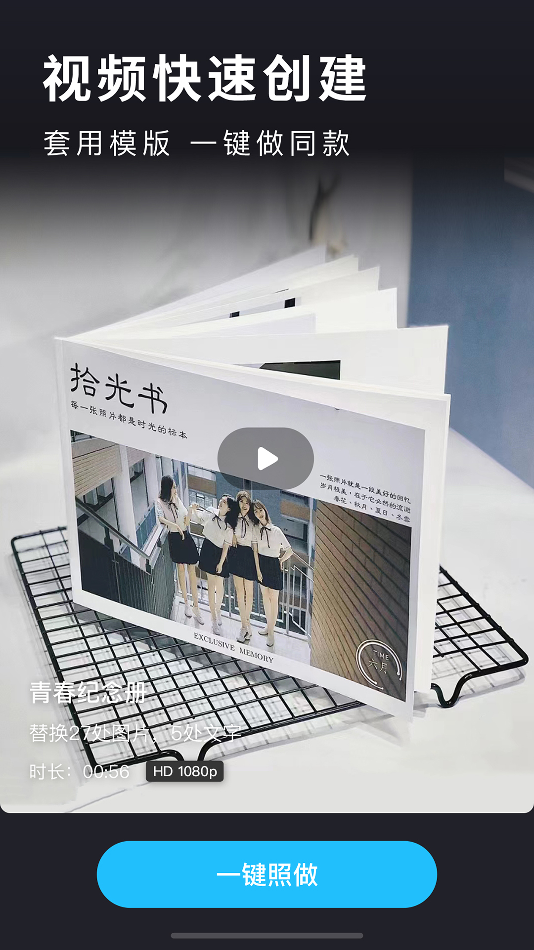 汇声绘影做同款
