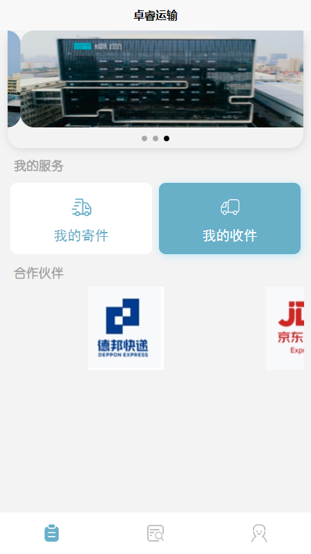 卓睿运输